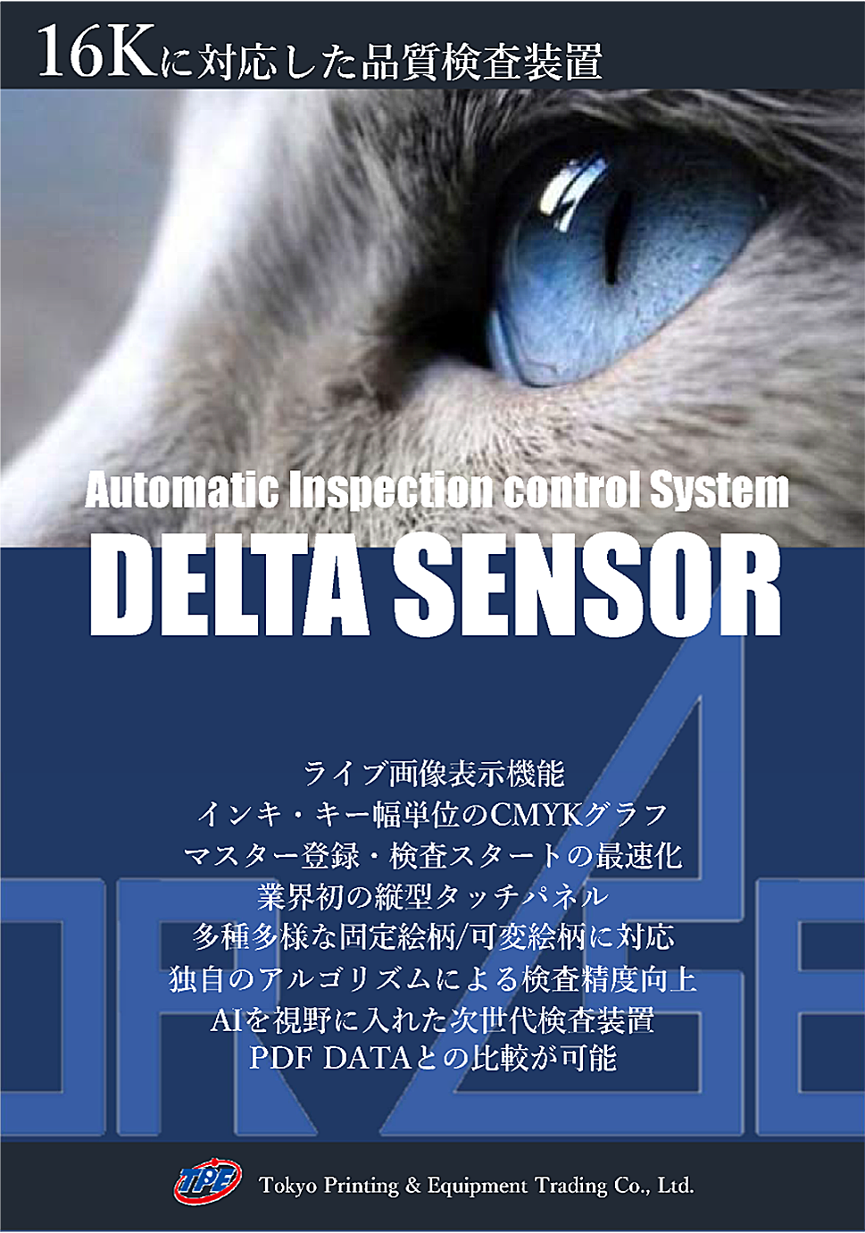 Delta Sensorのイメージ画像